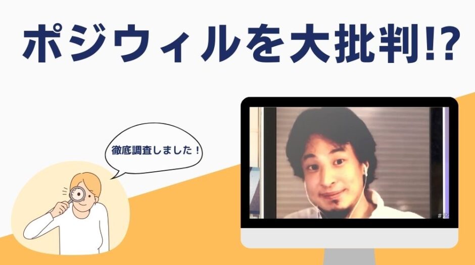 ポジウィル ひろゆき