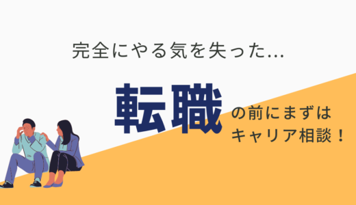 仕事のやる気を失った…モチベーションががプツンと切れた時の解決策