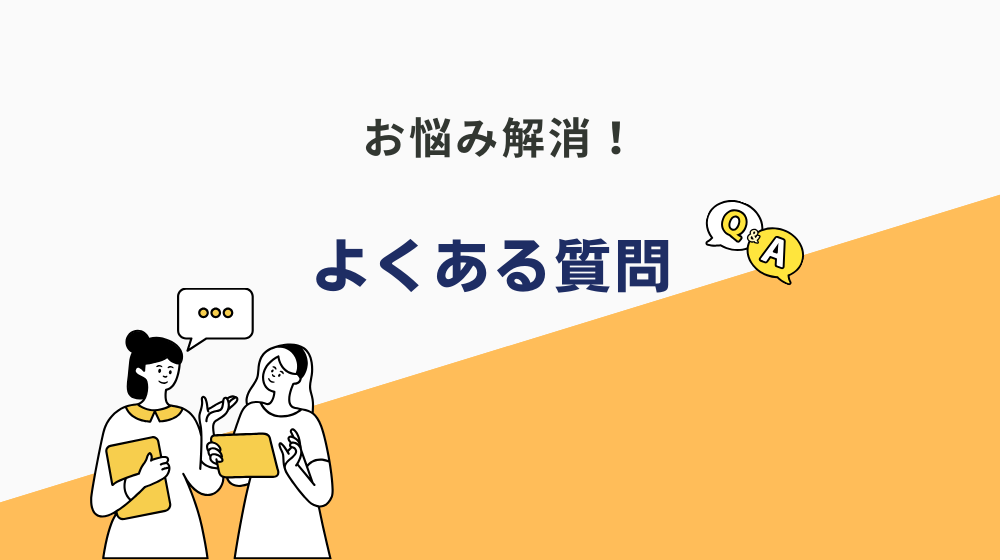 「人生どうしたらいいかわからない…」という悩みに関するよくある質問
